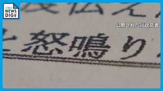 「怒鳴りながら机を蹴り飛ばした」との行政文書 パワハラ問題の町長　職員「このシーンが夢に出てくる」　