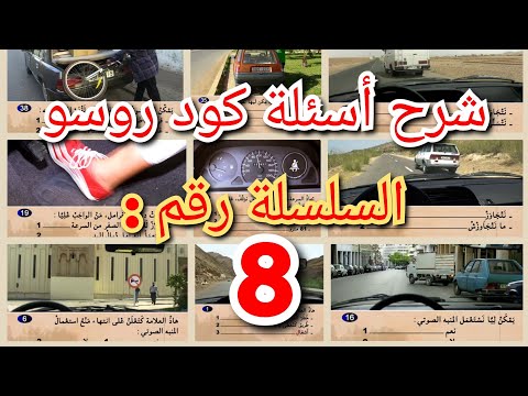 شرح السلسلة رقم 8 من كود روسو