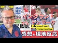 イングランド2戦目 vs デンマーク!感想と現地反応