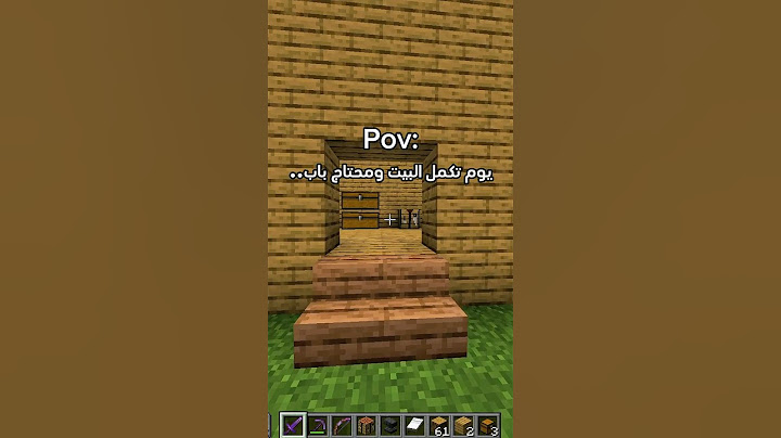 يوم تكمل البيت ومحتاج باب لكن..😂💔 #ماين_كرافت #minecraft #gaming #اكسبلور #shorts #funny