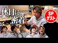 【久々の再会】横尾バースデーにスペシャルゲスト乱入!?