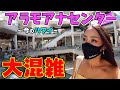 【今のハワイ】日本人がいない...コロナで変化したアラモアナセンターを調査してみた