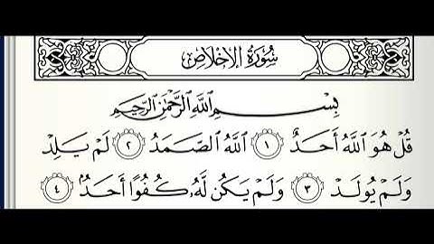 تلاوات مختارة سورة الإخلاص القارئ ناصر العبيد