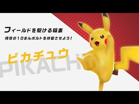 ポッ拳 DX：バトルポケモン紹介「ピカチュウ」