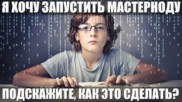 Как настроить мастерноду: инструкция по запуску мастерноды для любой криптовалюты