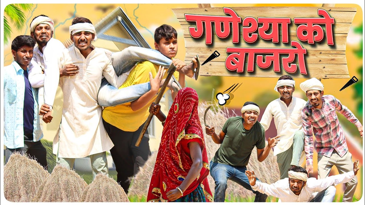 बाजरा कि कटाई म माथा फोड़ी || ज़ोरदार राजस्थानी मारवाड़ी हरयाणवी कॉमेडी  #marwadi_masti