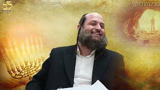 הרב אודי קוטיגרו: פרשת מקץ | חנוכה | שהרע לא יאכל את הטוב