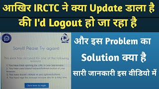 IRCTC Logout Problem Solved | Irctc Latest update Logout Problem solution | SS UPDATE