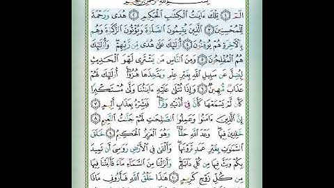 #سورة لقمان#الآيات_١-٥_ تلاوة الشيخ/أيمن سويد#قليل دائم خير