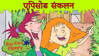 Bas Karo Henry बस करो हेनरी! वाकई अजीब बड़ी चाची ग्रेट आंट ग्रेटा! विशाल पूर्ण एपिसोड Hindi Cartoons by Bas Karo Henry 18,402 views 10 days ago 1 hour, 11 minutes