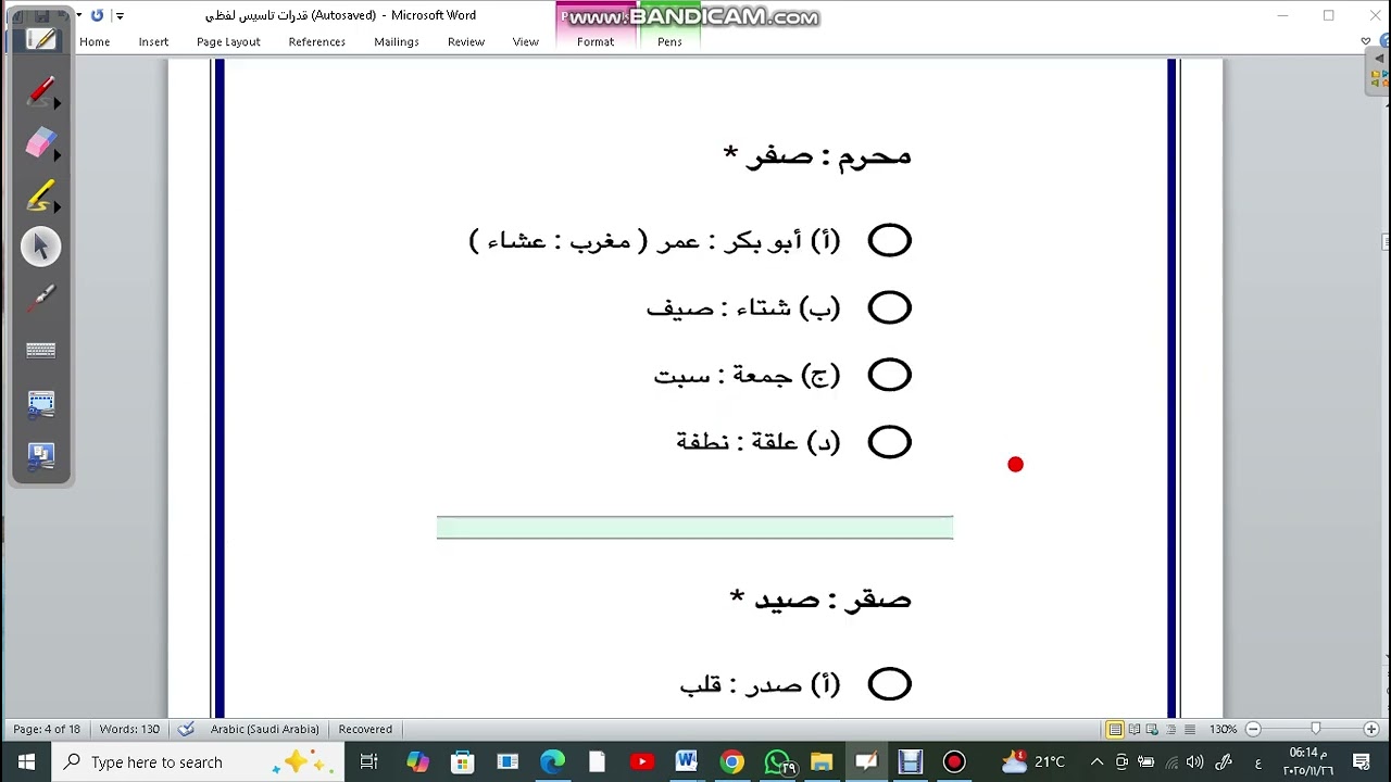 احدث تسريبات اللفظي الهامةالسهلة والسريعة الحل