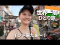 【インドひとり旅のはじまり】まずはバラナシへ!