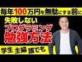 【初心者向け】未経験者が０から独学でプログラミングを学ぶ方法