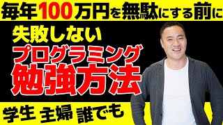 【初心者向け】未経験者が０から独学でプログラミングを学ぶ方法