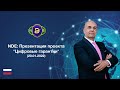 NEW DIGITAL EVOLUTION: Презентация проекта "Цифровые гарантии"