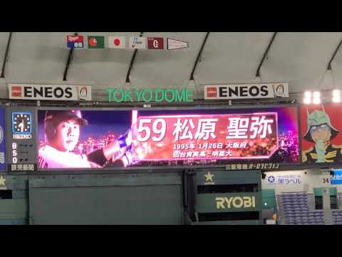 GIANTS PRIDE 2020 松原聖弥 登場曲 3打席分
