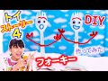 フォーキーの作り方！！トイストーリー4の新キャラクター (Making Forky) DIY