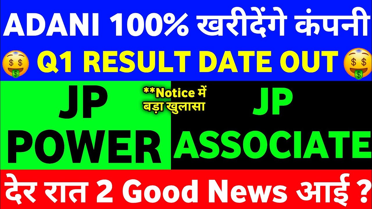 JP POWER Share Q1 Result Date OUT ? | JP Power share latest news | JP Associate Share latest news