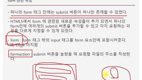 개발자를 위한 HTML & HTML5 Tutorials- 18강 web form 2.0 속성
