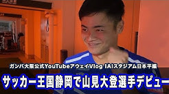 Gamba Family Net ガンバ大阪公式チャンネル Gamba Family Net ガンバ大阪公式チャンネル
