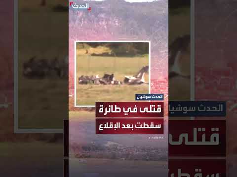 تحطم طائرة خفيفة في أستراليا يسفر عن قتلى
