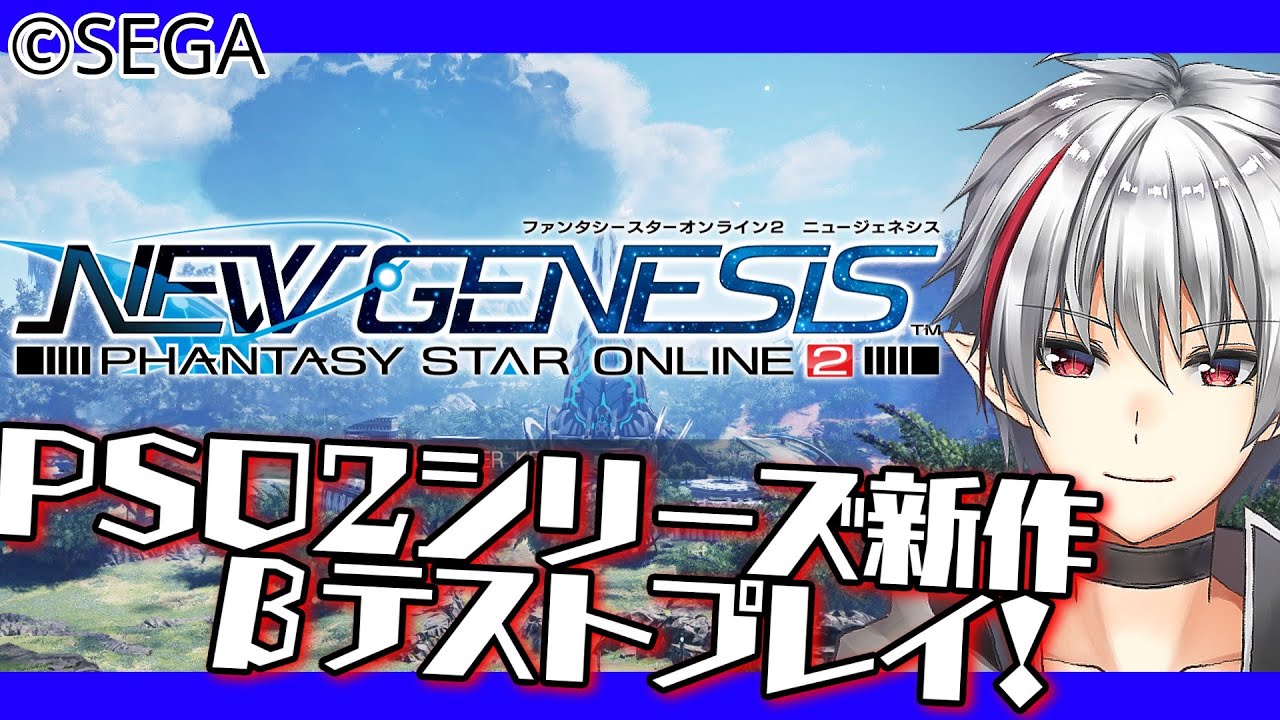 [PSO2NGSβ]β開始1日目!!プレイしていくよ!