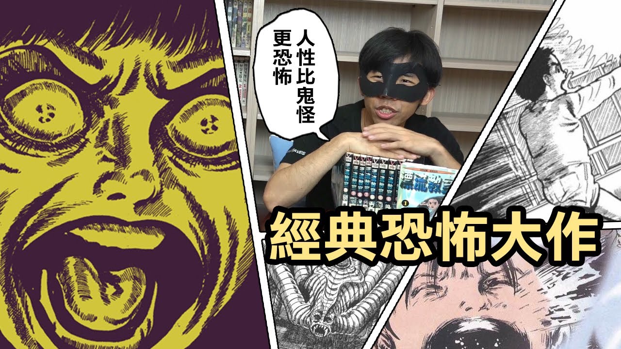 漂流教室the Drifting Classroom 漂流教室 完結漫畫推薦14 Youtube