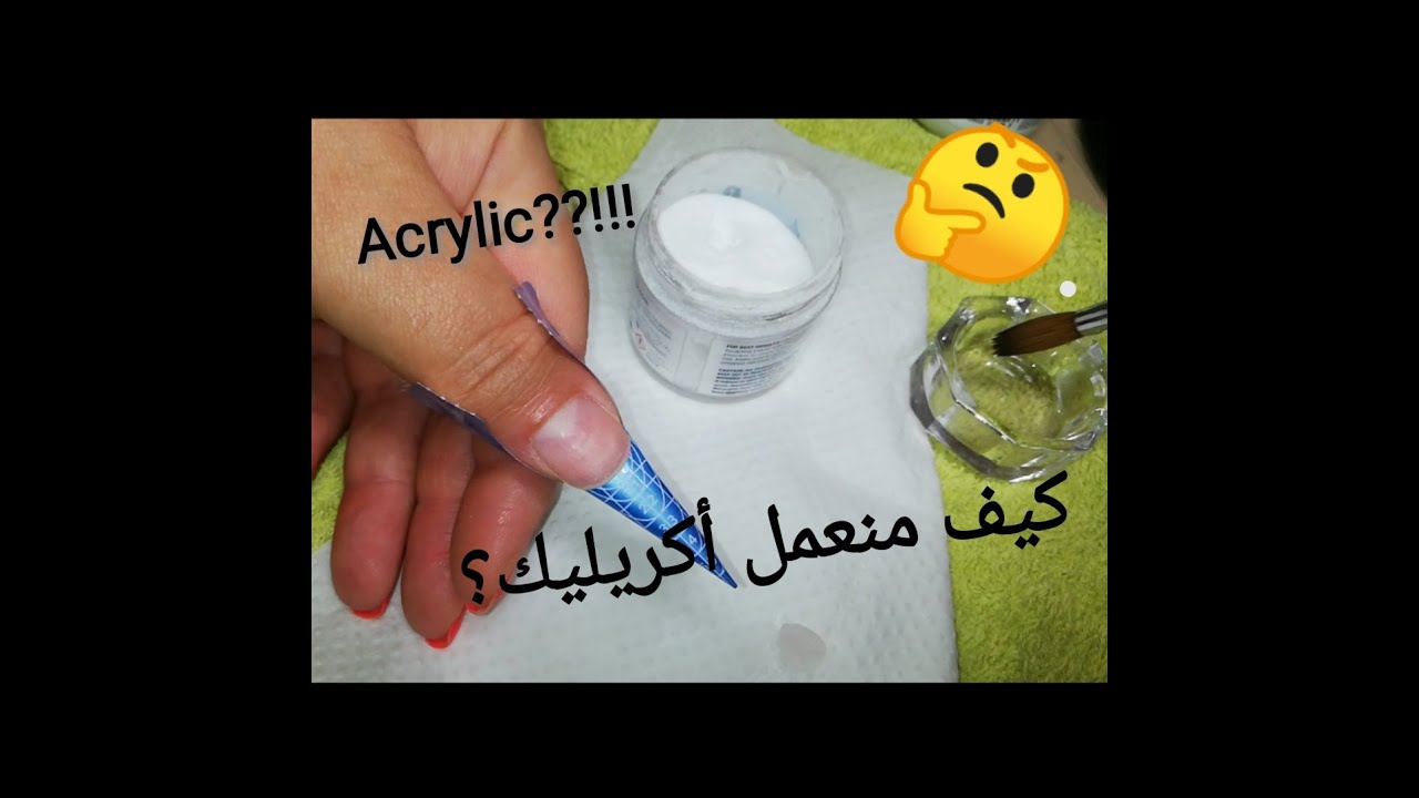 كيف نعمل أكريليك+وضع chablon/form how to create natural looking acrylic nails?Trending acrylic 2020
