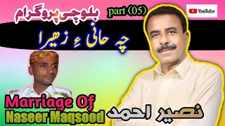 Cha Haaniye Zaheera Naseer Ahmed Baloch Balochi Marriage Of Naseer Maqsood Balochi Farmaish