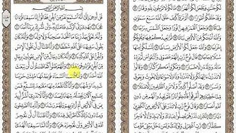 علامات تثبيت حفظ سورة الجن من الآية 1 الى الآية 13 للشيخة Umm Ahmad