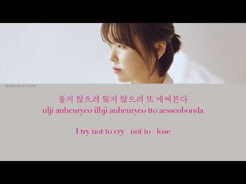 최유리 Choi Yu Ree – 감당 Try Journey Epilogue Lyrics eng:kor:rom