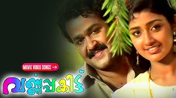 Varnappakittu Malayalam Movie Video Jukebox | Mohanlal,Meena,Vidyasagar | Malayalam Old Movie Songs