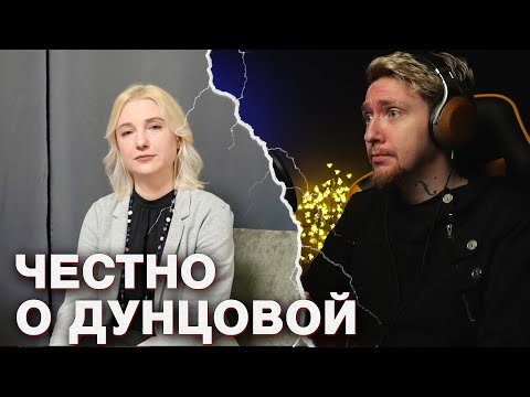 Видео: НЮБЕРГ про Екатерину Дунцову