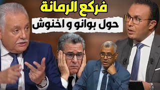 نبيل بنعبد الله قربل البلاطو بسبب قضية بوانو و أخنوش بالبرلمان 🔥🤯⭕️