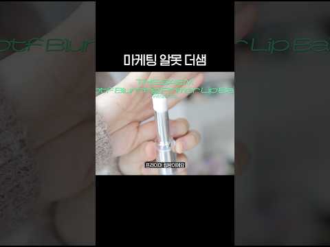이런 신박한거 만들어놓고 왜 홍보 안해 <strong>더샘</strong>