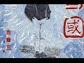 薄化粧「吉幾三」カバー:水野渉