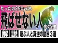 【飛距離アップ】ドライバー飛ばない人が勘違いしている動き3選!!左の壁?下半身リード?大きなトップ??飛ぶ人と全く逆の動きしてませんか??