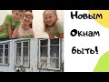 Привезли овощи и подбодрили // Окнам быть - сделали замер // Посылка от мамы