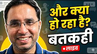 HOW IS GOING ? LIVE DISCUSSION BY RAHUL SIR