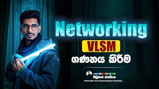 VLSM ගණනය කිරීම | 2025 A/L ICT | Madushan Jayasinghe