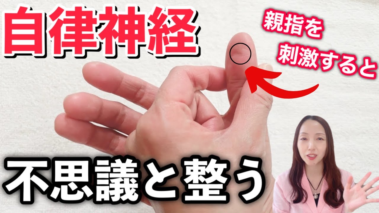 【即効】自律神経を整え、ストレスや不安、めまいを解消する手のひらマッサージ！疲労回復にも！