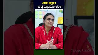 చంటి పిల్లలు గుక్కపెట్టి ఏడిస్తే ఏం చేయాలి ? - Causes Of Non Stop Crying in Infants #Shorts || THF చంటి పిల్లలు గుక్కపెట్టి ఏడిస్తే ఏం చేయాలి ? - Causes Of Non Stop Crying in Infants #Shorts || THF