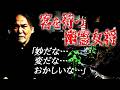 【正月】稲川淳二が元旦生放送のテレビロケで訪れた崖下の廃旅館で目の当たりにした怪異【理由】一体なぜ!真夜中に風呂場を掃除する不気味な女将【謎】「妙だな…変だな…おかしいな…」【リアル】【真冬の出来事】