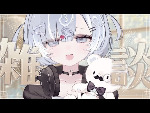 【雑談】ご主人、新衣装はいかがでしたか？？【Vtuber／古瀬アオイ】