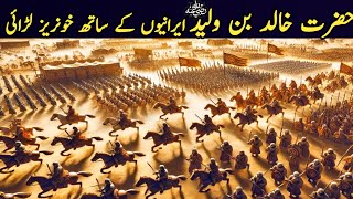 The Amazing Victory Of | Hazrat Khalid Bin Walid Yasir qadhi