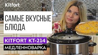 видео: ПЕРСИКОВЫЙ ПИРОГ В МЕДЛЕННОВАРКЕ | Медленноварка Kitfort KT-214 картинка: ПЕРСИКОВЫЙ ПИРОГ В МЕДЛЕННОВАРКЕ | Медленноварка Kitfort KT-214