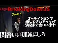 15のオーディションで俺の髪の毛掴んで殴ってきたアイツが俺に会いに浜松に❔