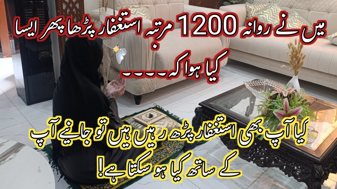 Recited 1200 times istaghfar daily & see what happened💫|How to do istaghfar 💫|Astaghfar ki fazilat 💫