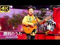 【4K】「勝利のうた」- DIAMANTES  ライブ【沖縄めんそーれフェスタ 2025】ディアマンテス アルベルト城間