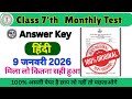 Rail Test Answer Key Class 7 Hindi 9 January 2026 || Class 7 Hindi Monthly test answer key 9 January